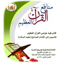 Symbol von فوائد سور القران العظيم